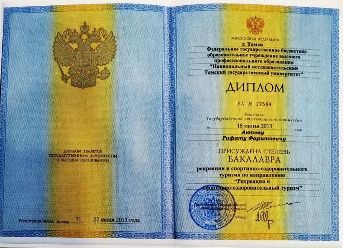 Диплом бакалавра ТГУ