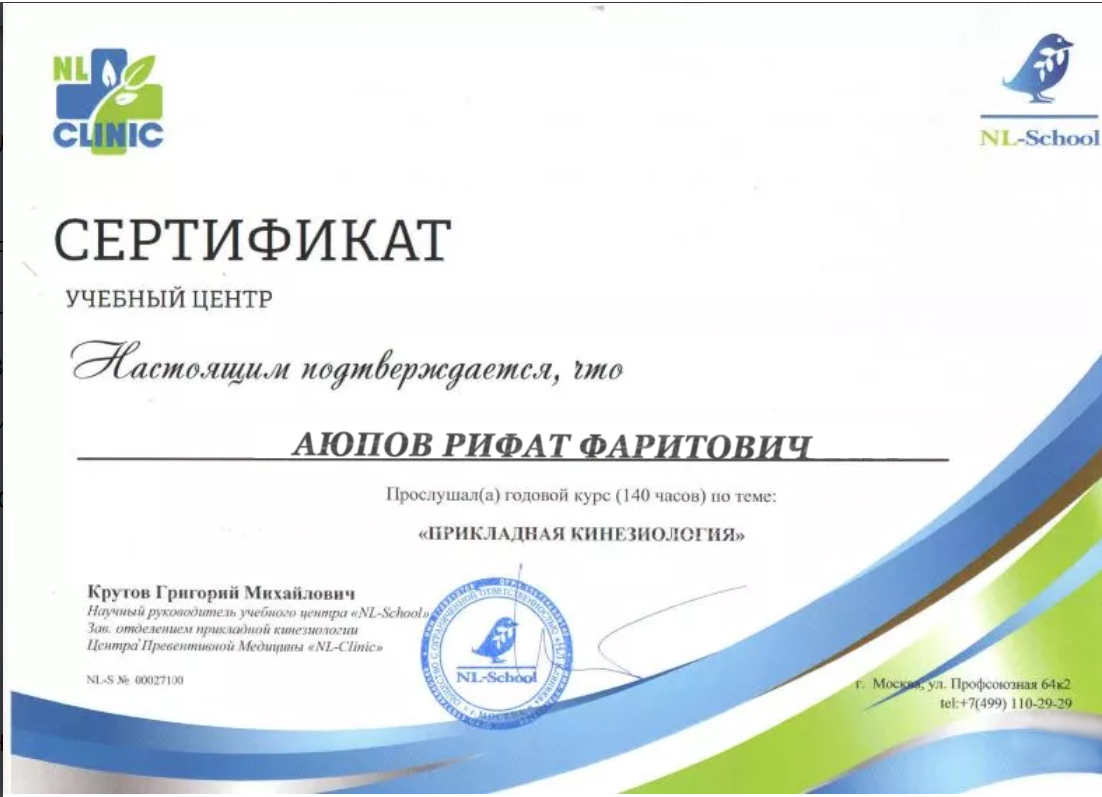 Сертификат по кинезиологии