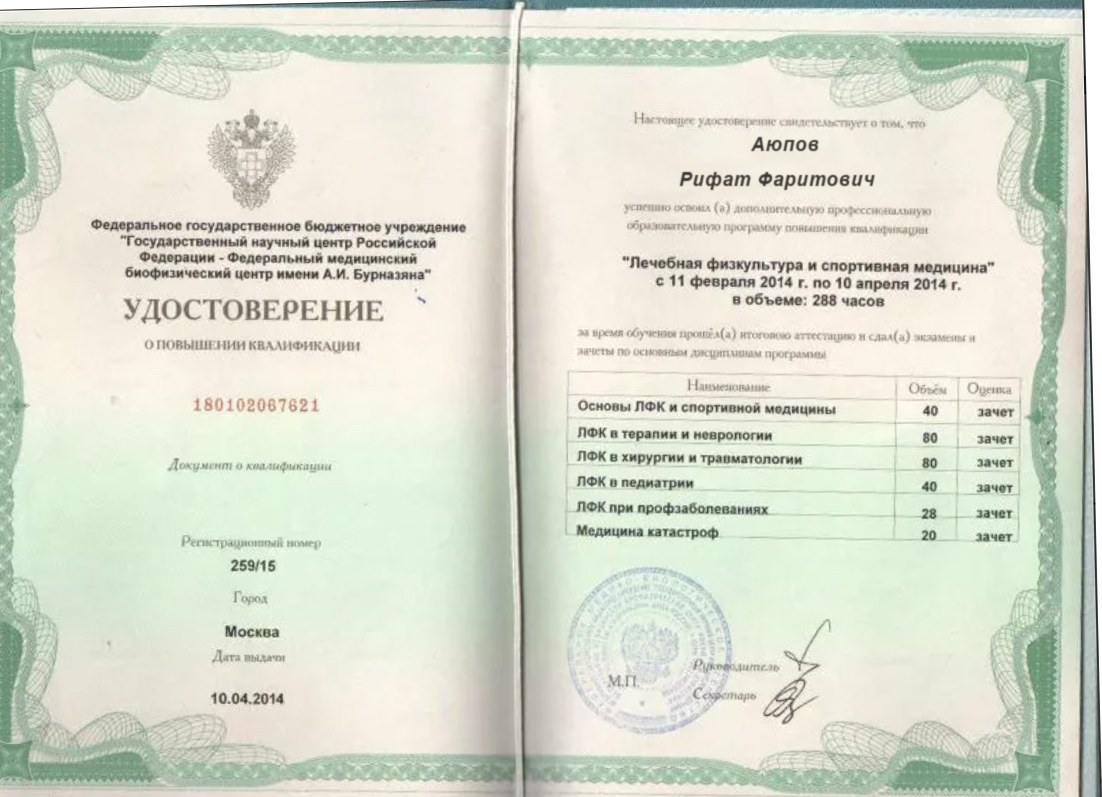 Удостоверение ЛФК