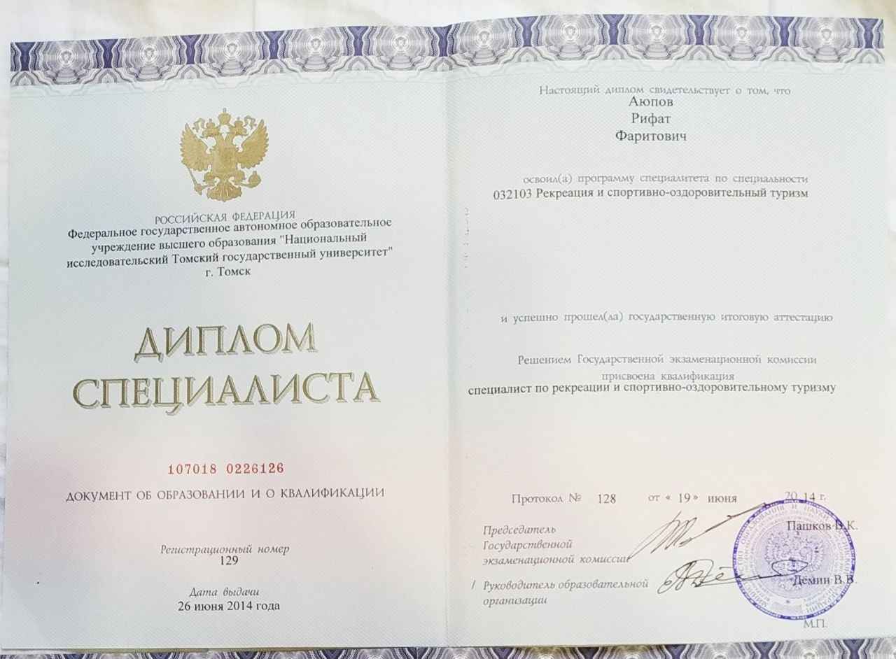 Диплом специалиста ТГУ