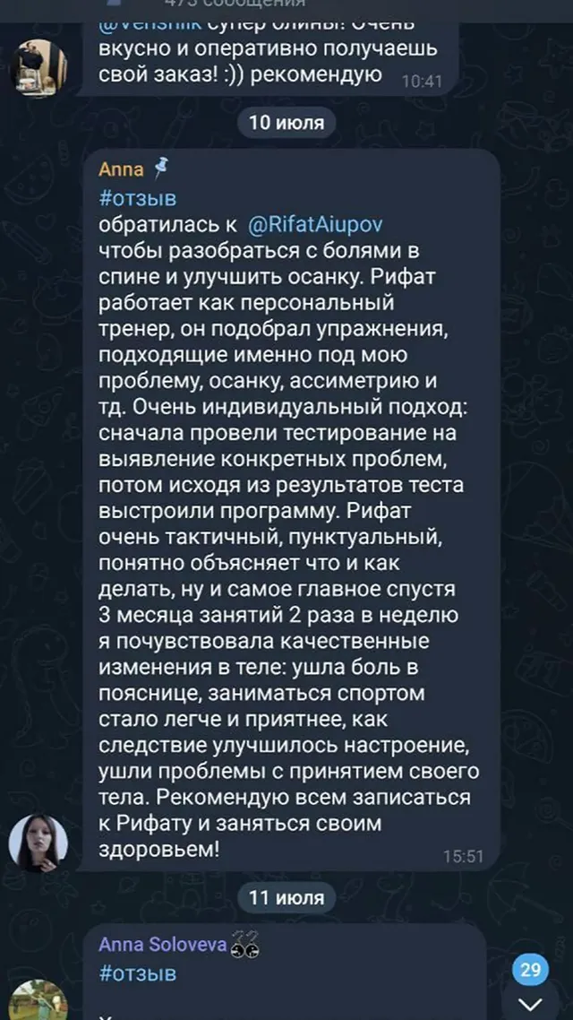 Отзыв: Анна
