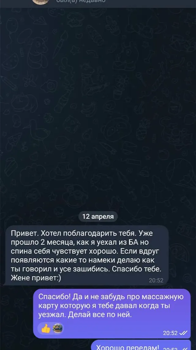 Отзыв: Клиент из БА